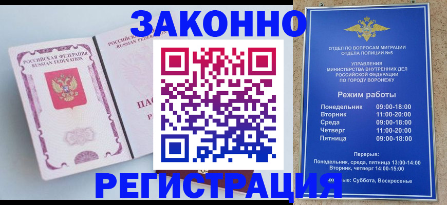 прописка для работы в Ачинске