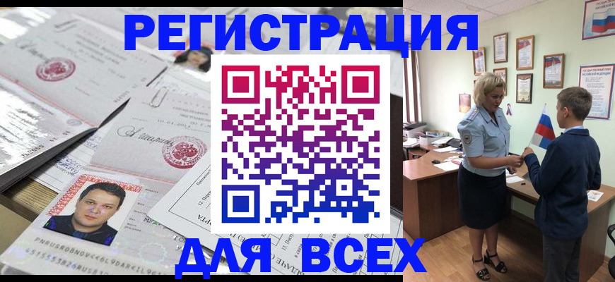 временная регистрация собственник в Ачинске