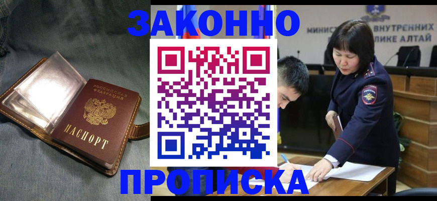 прописка гарантия в Ачинске