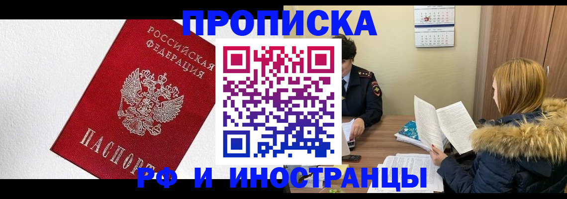 временная регистрация госуслуги в Ачинске
